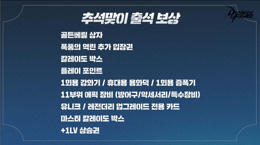 DNF韩服9月4日座谈会内容汇总