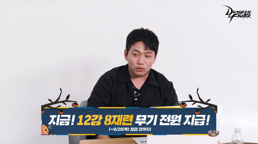 DNF韩服9月4日座谈会内容汇总