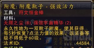 魔兽世界wlk恢复萨附魔攻略