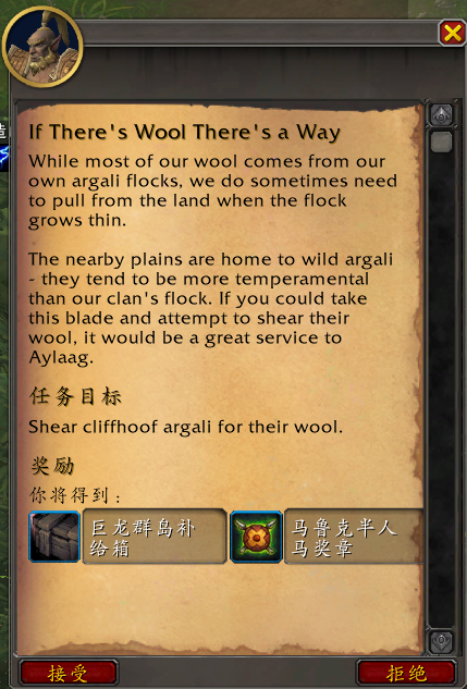 魔兽世界有羊毛就有办法任务攻略
