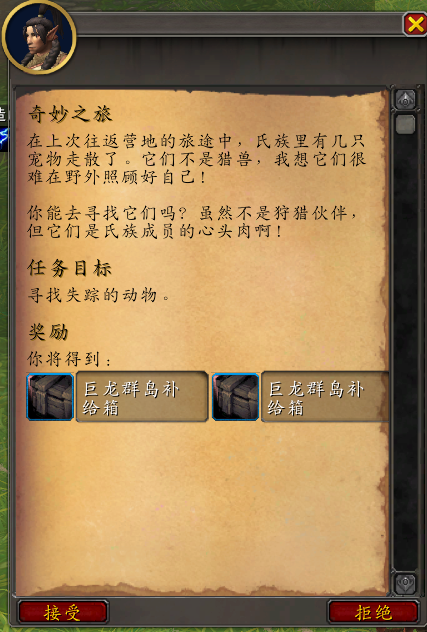 魔兽世界奇妙之旅任务攻略