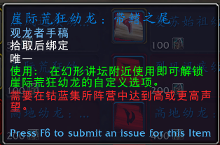 魔兽世界钴蓝集所声望奖励汇总