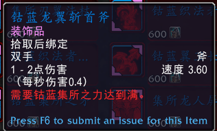 魔兽世界钴蓝集所声望奖励汇总