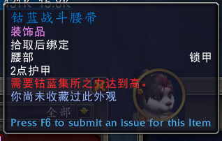 魔兽世界钴蓝集所声望奖励汇总