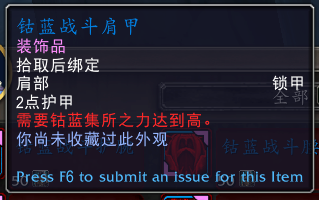 魔兽世界钴蓝集所声望奖励汇总