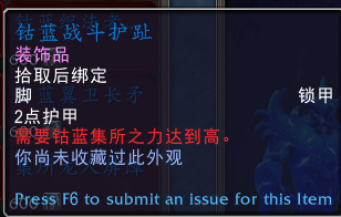 魔兽世界钴蓝集所声望奖励汇总