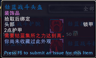 魔兽世界钴蓝集所声望奖励汇总