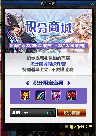 DNF2022国庆版本积分商城奖励汇总