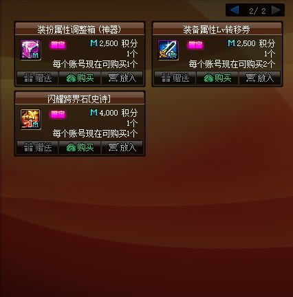 DNF2022国庆版本积分商城奖励汇总