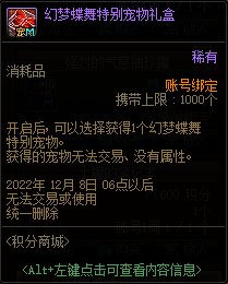 DNF2022国庆版本积分商城奖励汇总