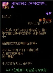 dnf阿拉德探险记第九季奖励有哪些