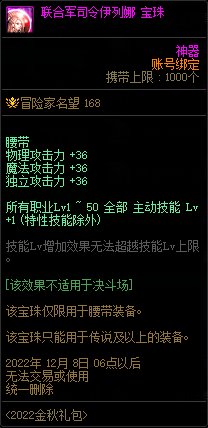 DNF金秋特别宝珠自选礼盒能开出什么