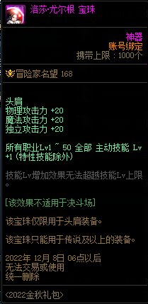 DNF金秋特别宝珠自选礼盒能开出什么