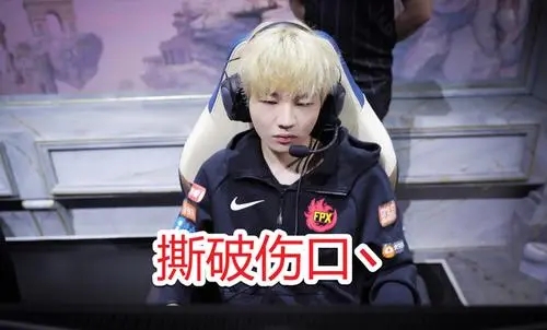 lol撕少是什么梗