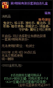 dnf2022国庆套花篮物品大全