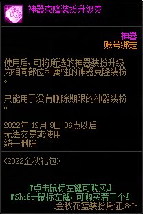 dnf2022国庆套花篮物品大全