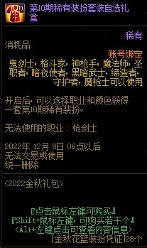 dnf2022国庆套花篮物品大全