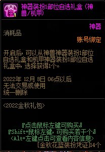 dnf2022国庆套花篮物品大全