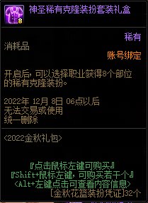 dnf2022国庆套花篮物品大全