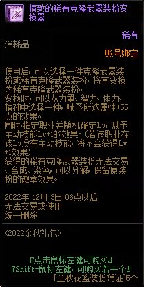 dnf2022国庆套花篮物品大全