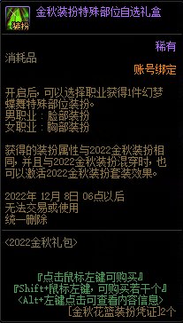 dnf2022国庆套花篮物品大全