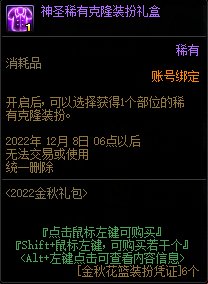 dnf2022国庆套花篮物品大全