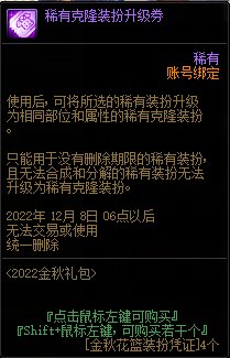 dnf2022国庆套花篮物品大全