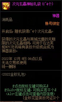dnf2022国庆套花篮物品大全