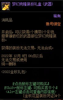 dnf2022国庆套花篮物品大全