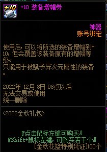 dnf2022国庆套花篮物品大全
