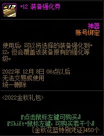 dnf2022国庆套花篮物品大全