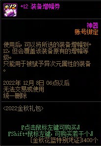 dnf2022国庆套花篮物品大全