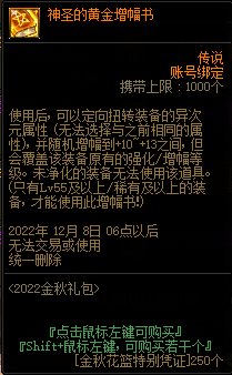 dnf2022国庆套花篮物品大全