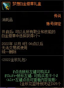 dnf2022国庆套花篮物品大全