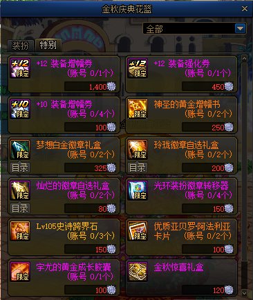 dnf2022国庆套花篮物品大全