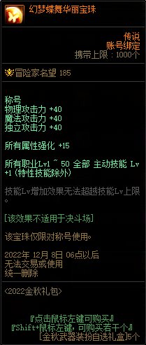 dnf2022国庆套花篮物品大全