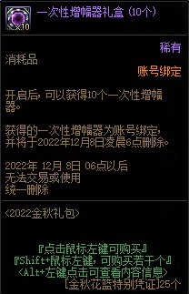 dnf2022国庆套花篮物品大全