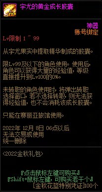 dnf2022国庆套花篮物品大全