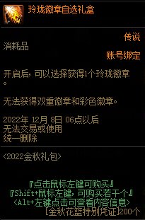 dnf2022国庆套花篮物品大全