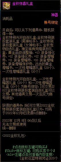 dnf2022国庆套花篮物品大全