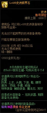 dnf2022国庆套花篮物品大全