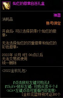 dnf2022国庆套花篮物品大全