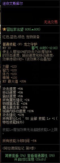 DNF迷你艾斯库尔属性