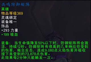 魔兽世界10.0五人本饰品属性