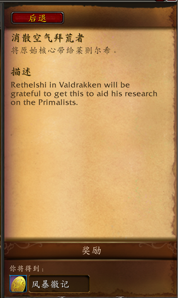 魔兽世界风暴徽记有什么用