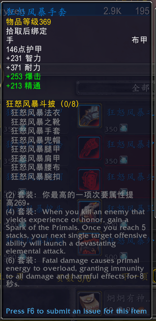 魔兽世界元素风暴事件奖励