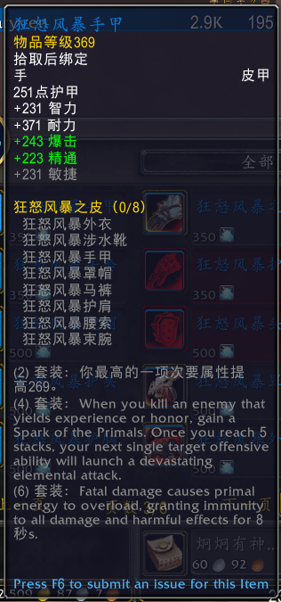 魔兽世界元素风暴事件奖励