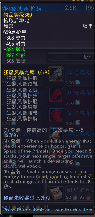 魔兽世界元素风暴事件奖励