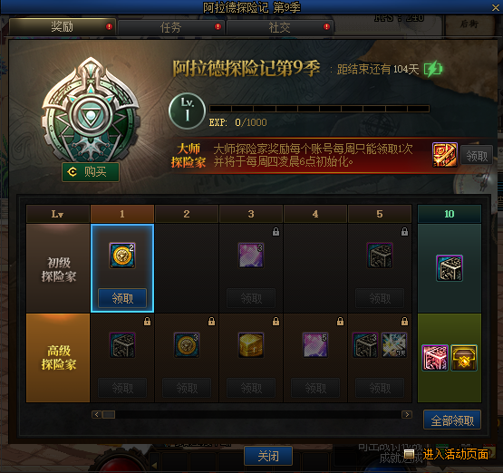 DNF第九期战令称号外观