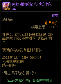 DNF阿拉德探险记第9季宠物礼盒能开出什么